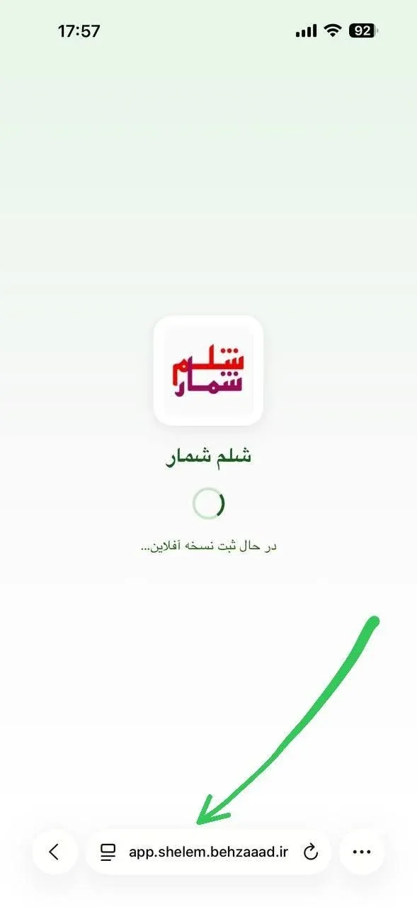 باز کردن شلم شمار در مرورگر سافاری روی آیفون