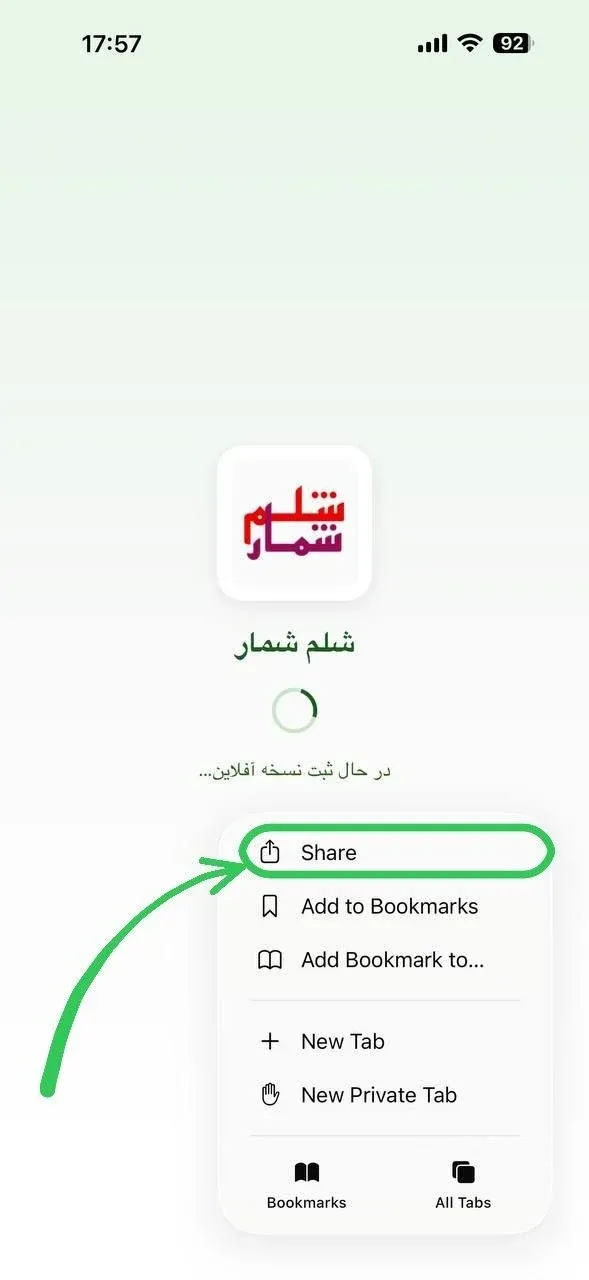 انتخاب دکمه Share در سافاری آیفون