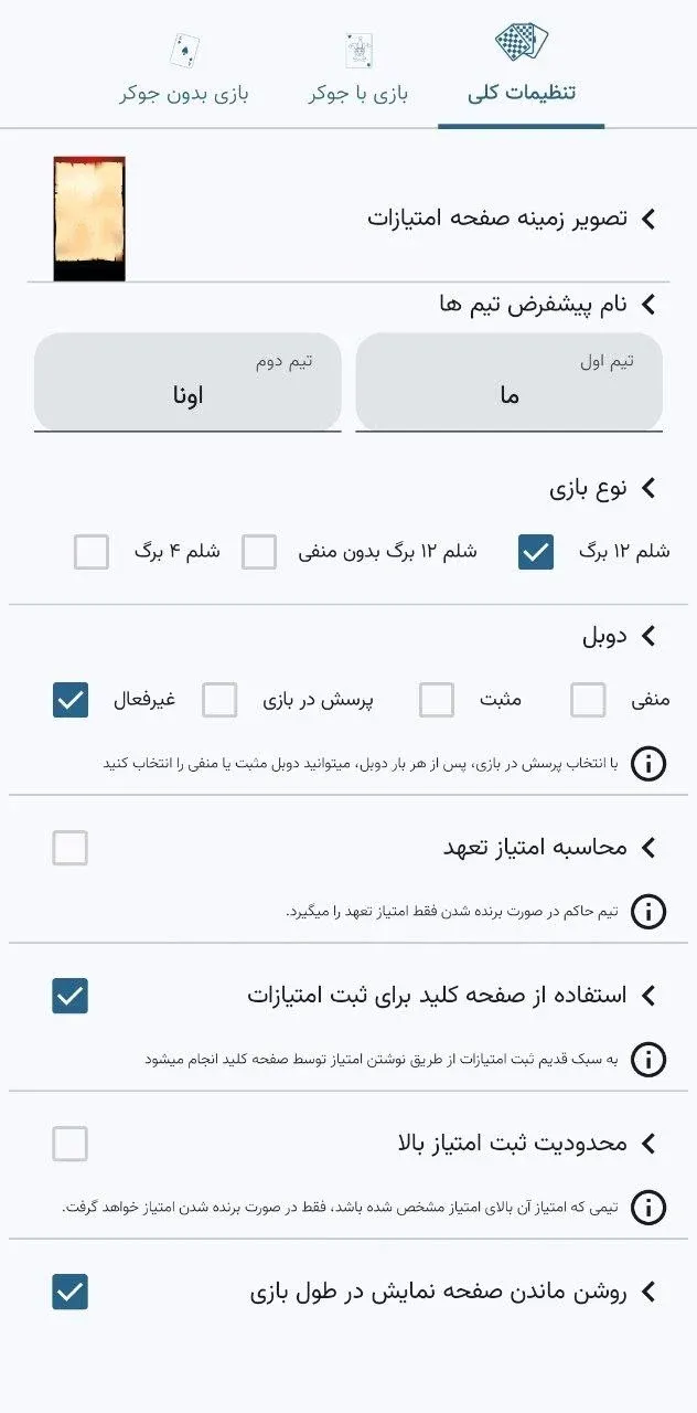 تنظیمات